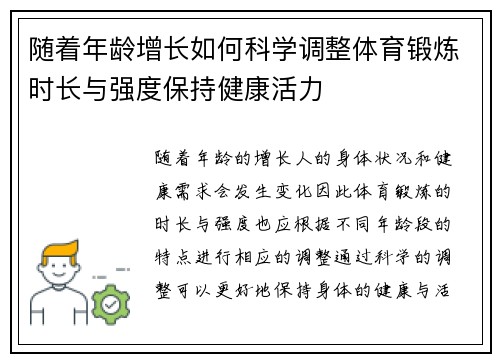 随着年龄增长如何科学调整体育锻炼时长与强度保持健康活力