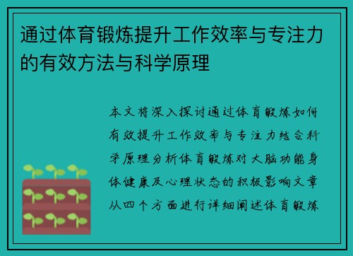 通过体育锻炼提升工作效率与专注力的有效方法与科学原理