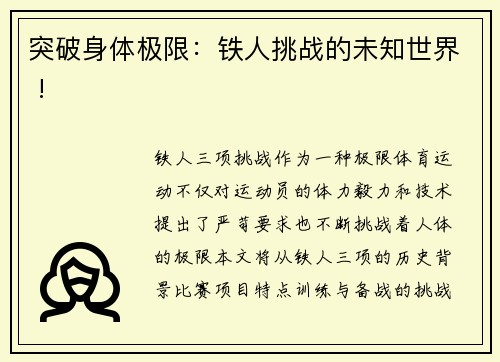突破身体极限：铁人挑战的未知世界 !